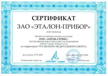 Сертификат ООО АППЭК-СЕРВИС