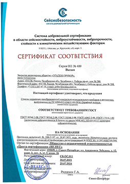 Сертификат соответствия на Стенды КИПиА (1 категория сейсмостойкости)