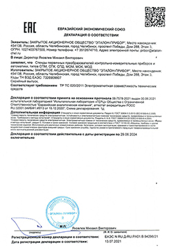 Декларация о соответствии ТР ТС 020/2011
